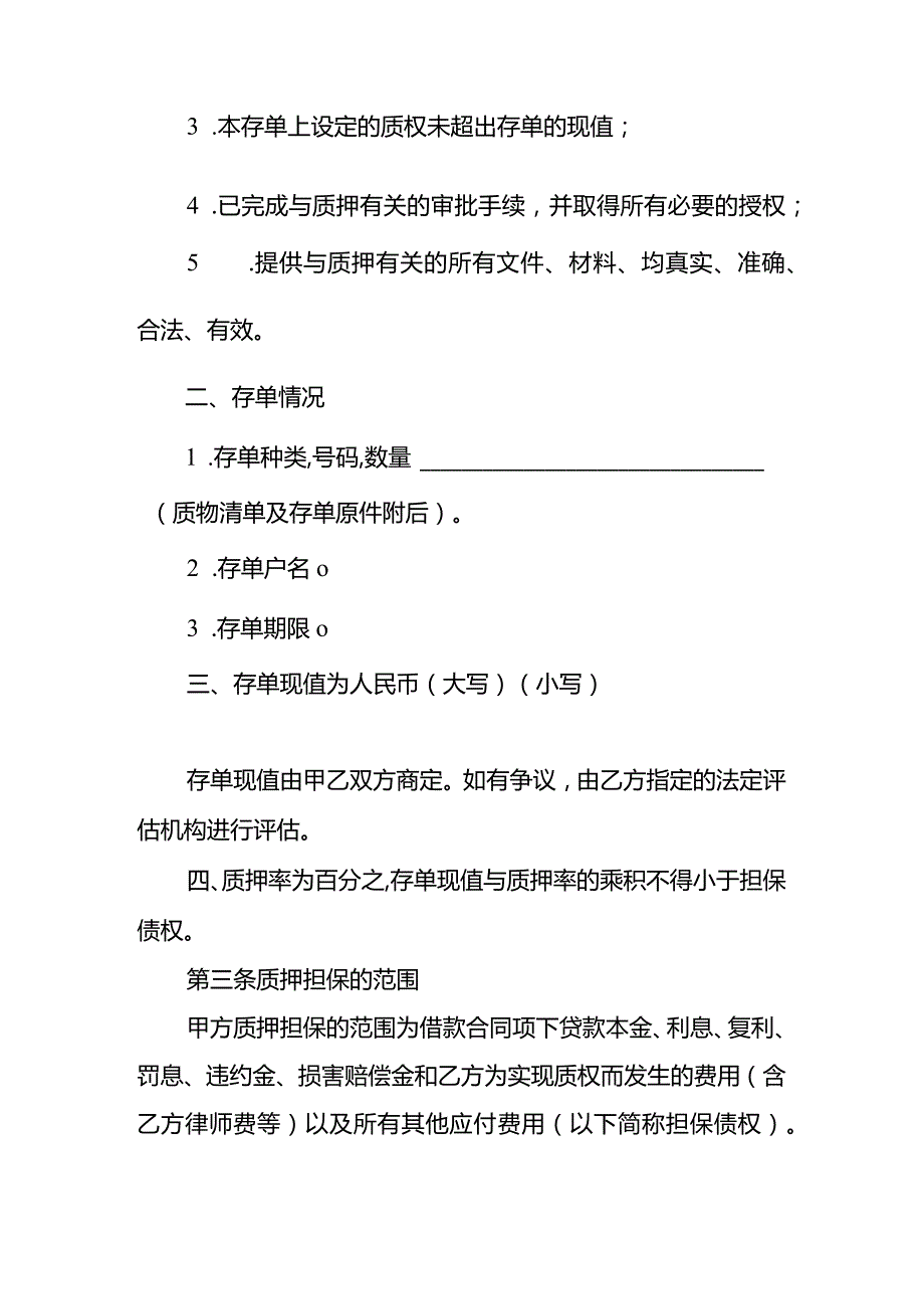 存单质押借款合同相关范本.docx_第3页