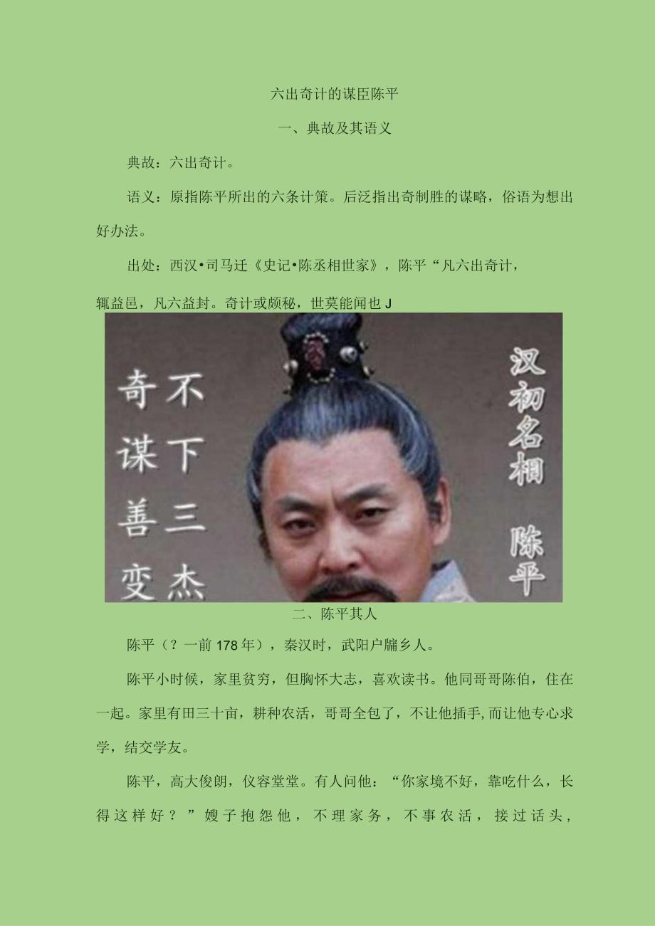 六出奇计的谋臣陈平.docx_第1页