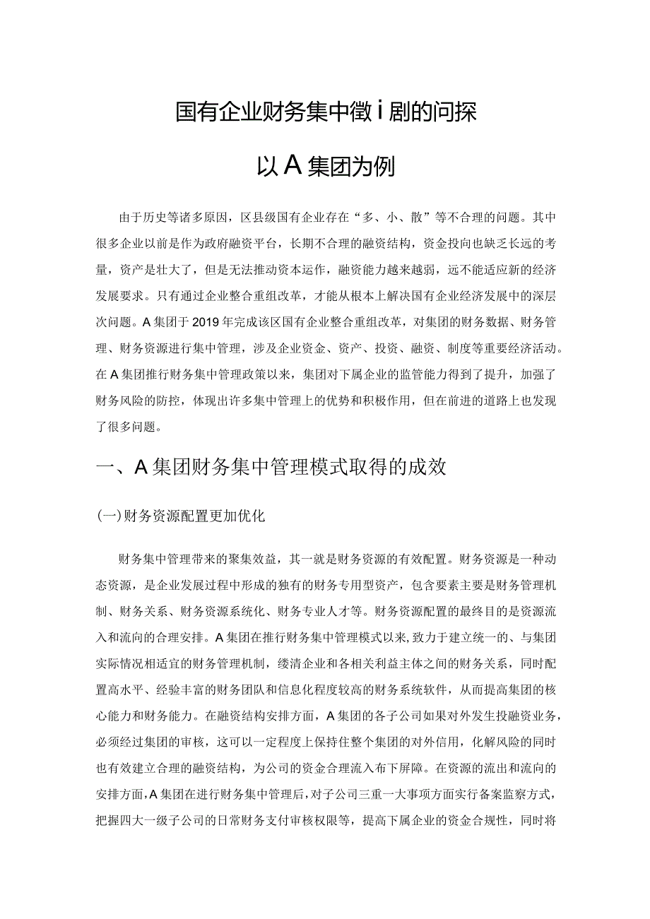 国有企业财务集中管理模式的问题与对策——以A集团为例.docx_第1页