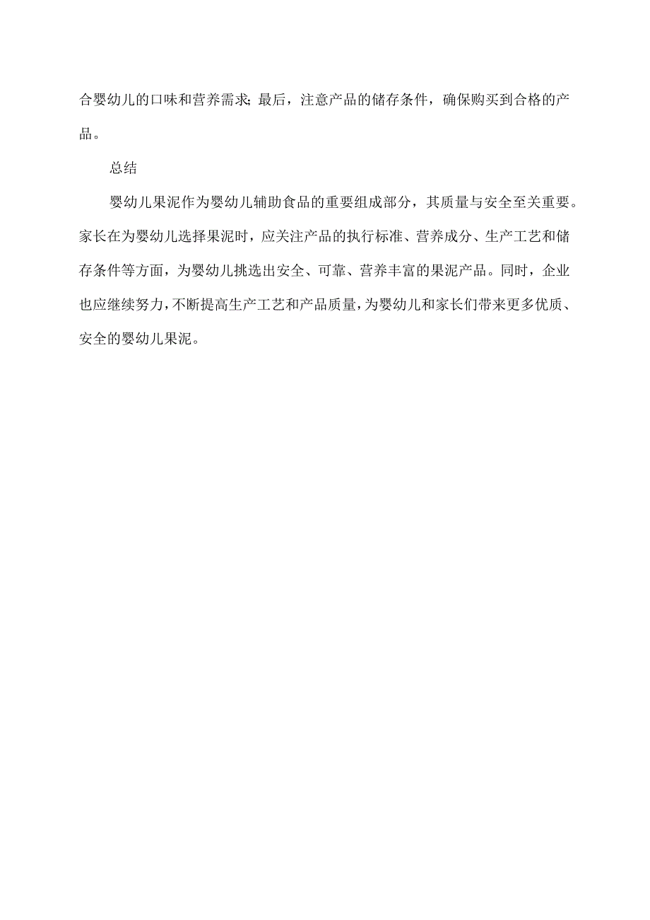 婴幼儿果泥执行标准.docx_第2页