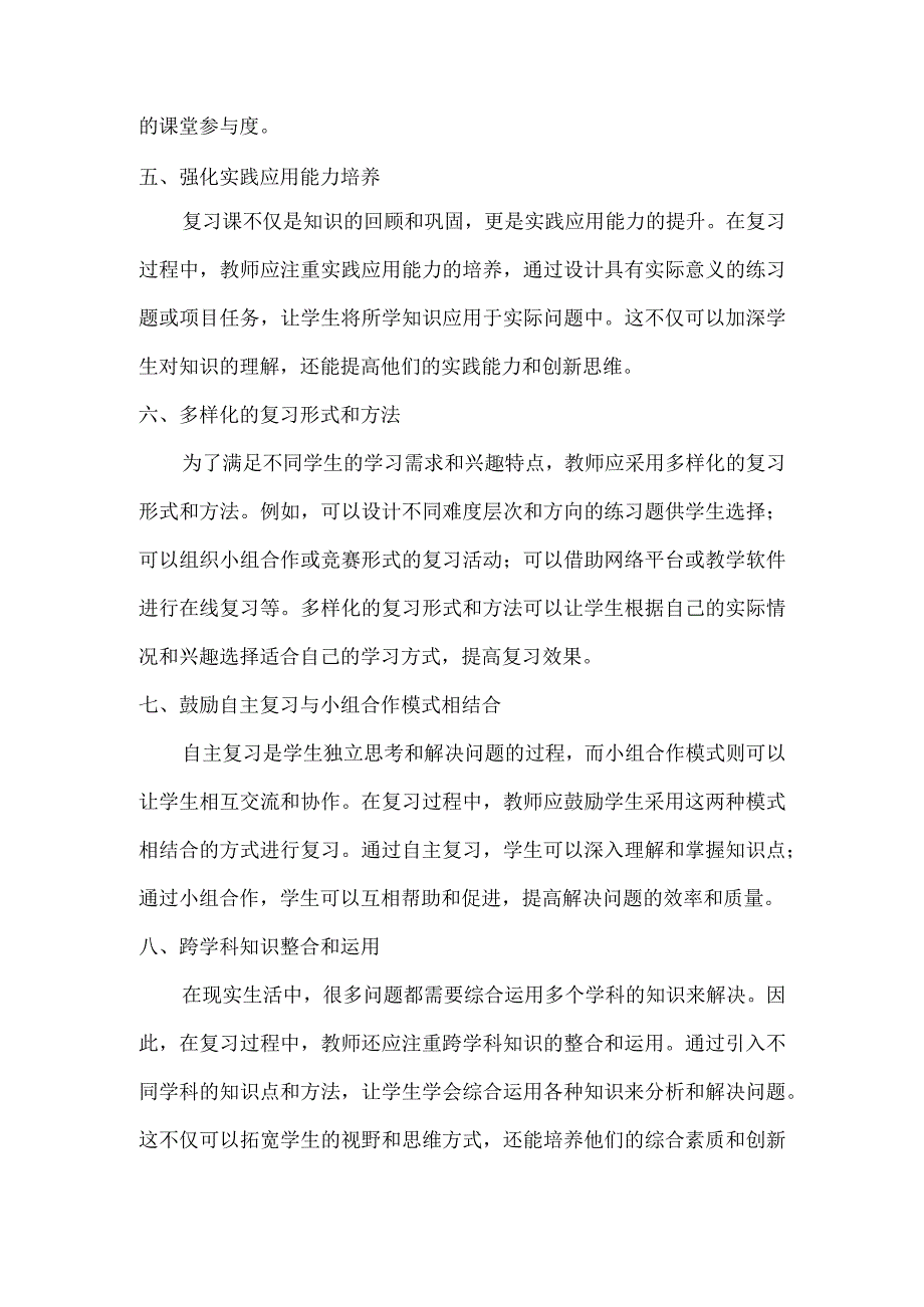 复习课的有效策略.docx_第2页