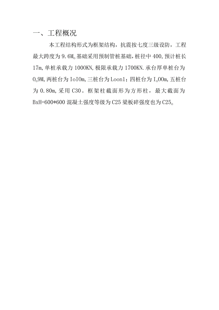 房屋超高层核心筒布料机施工方案.docx_第3页