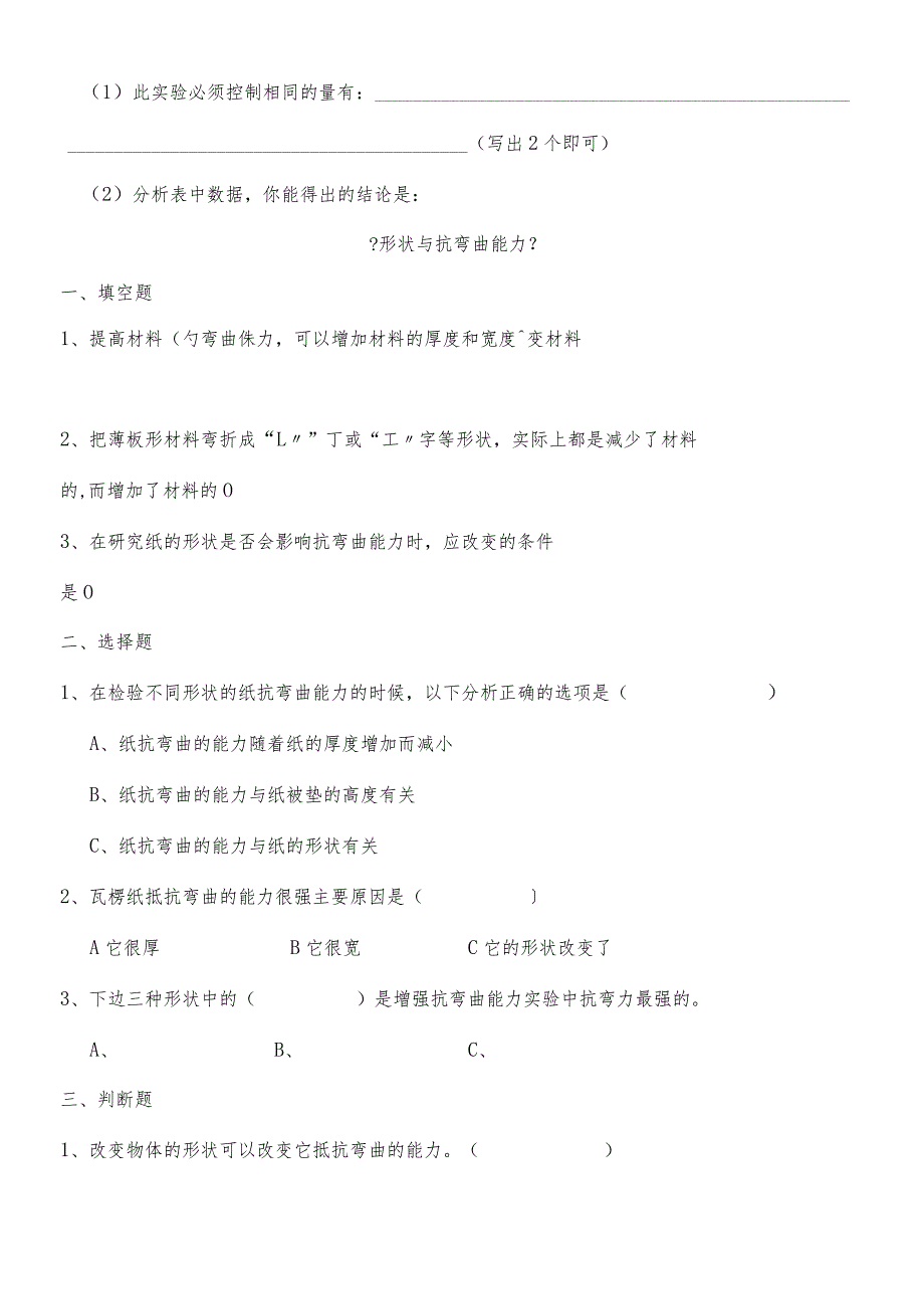 六年级上册科学试题－第2单元形状与结构单元测试教科版.docx_第2页