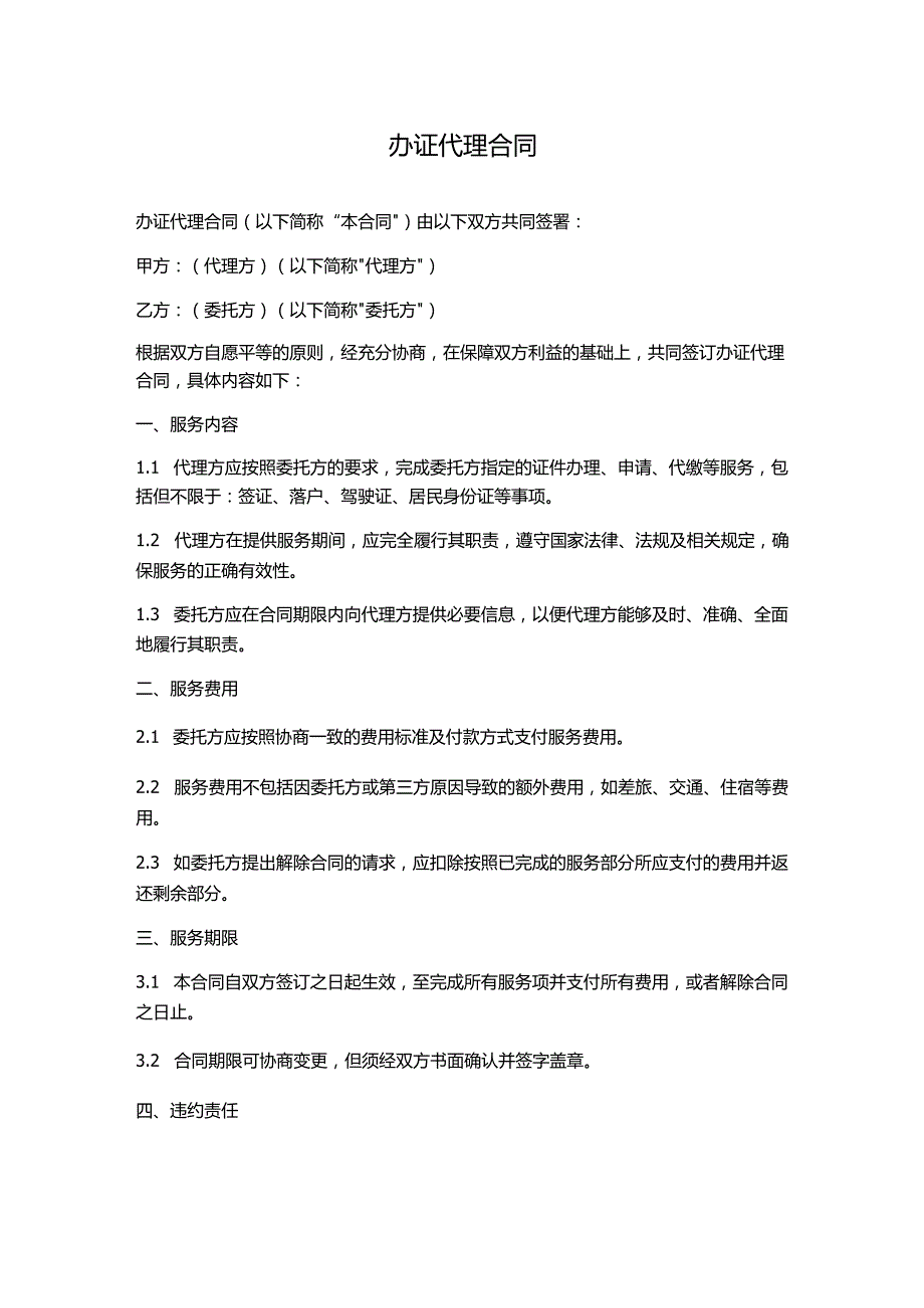 办证代理合同分享.docx_第1页