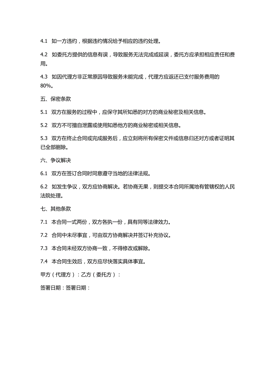 办证代理合同分享.docx_第2页