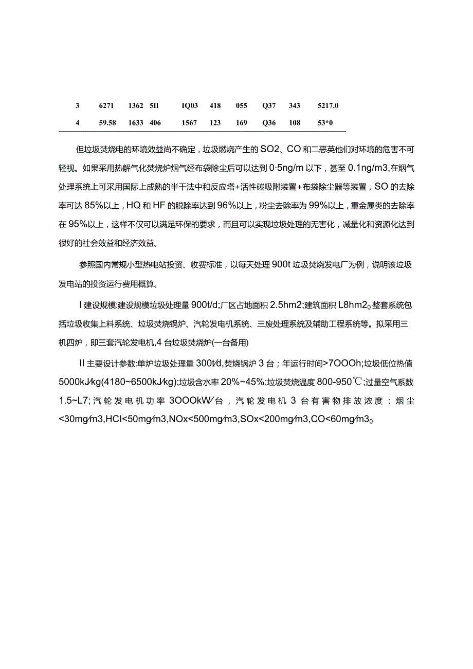 垃圾发电的可行性分析.docx_第3页