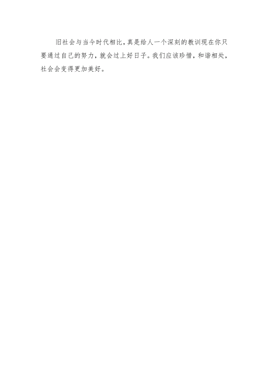 初中骆驼祥子读书心得字.docx_第2页