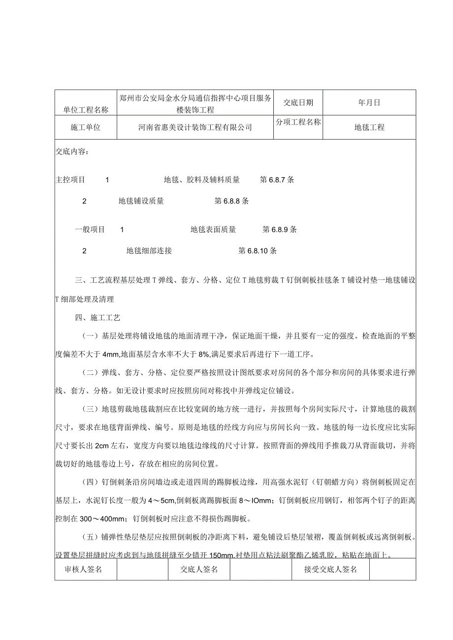 地毯施工技术交底.docx_第2页