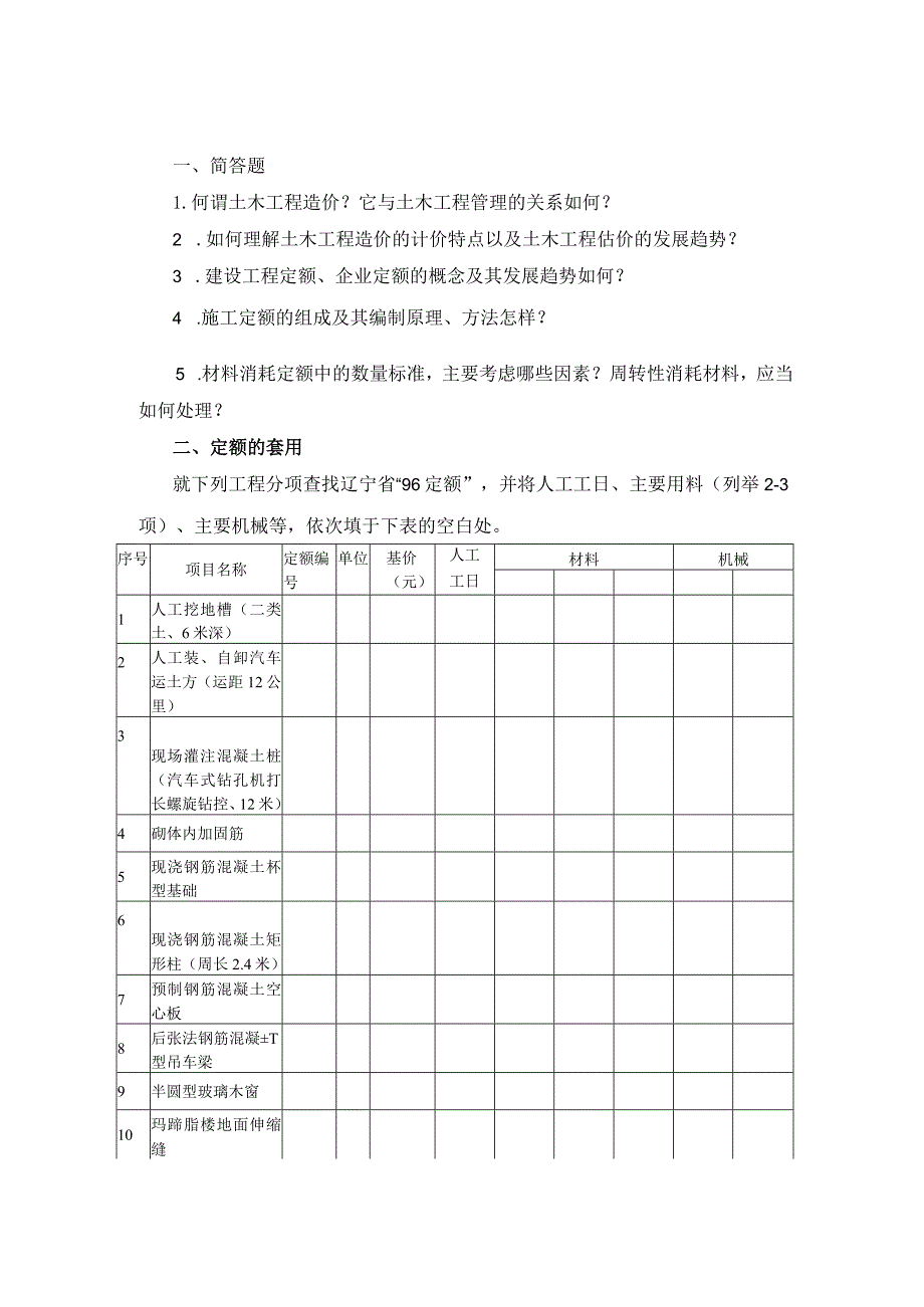 土木工程估价练习题.docx_第1页