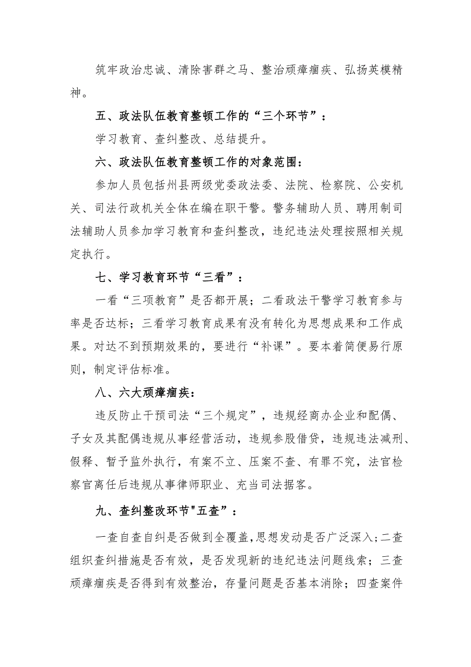 全国政法队伍教育整顿重点总结.docx_第2页