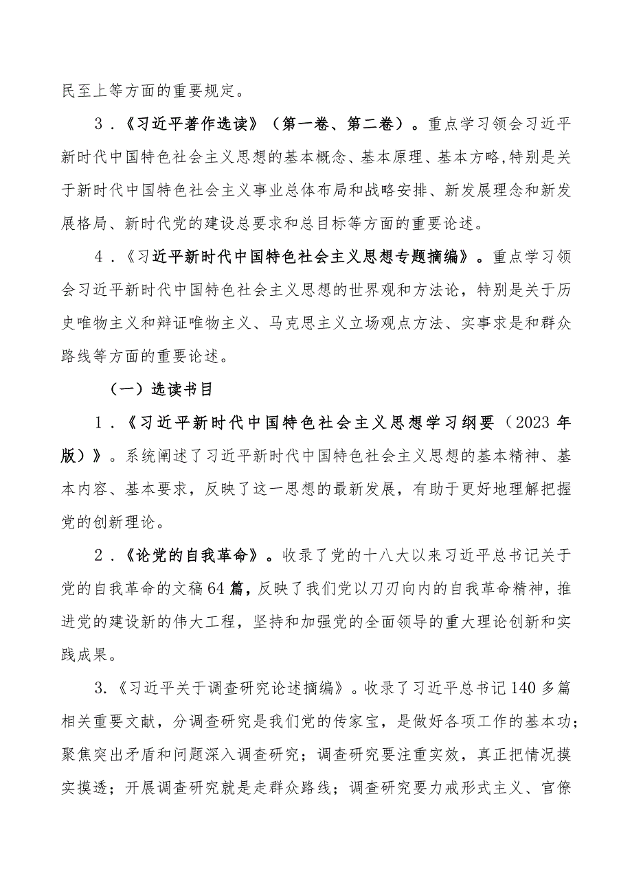 党支部2023第二批主题教育学习计划表（详细版4篇）.docx_第3页