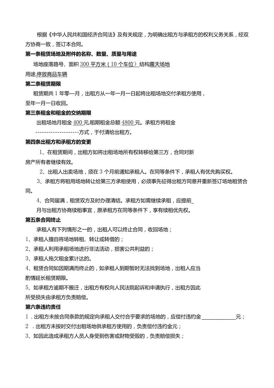 场地租赁合同标准范文.docx_第2页