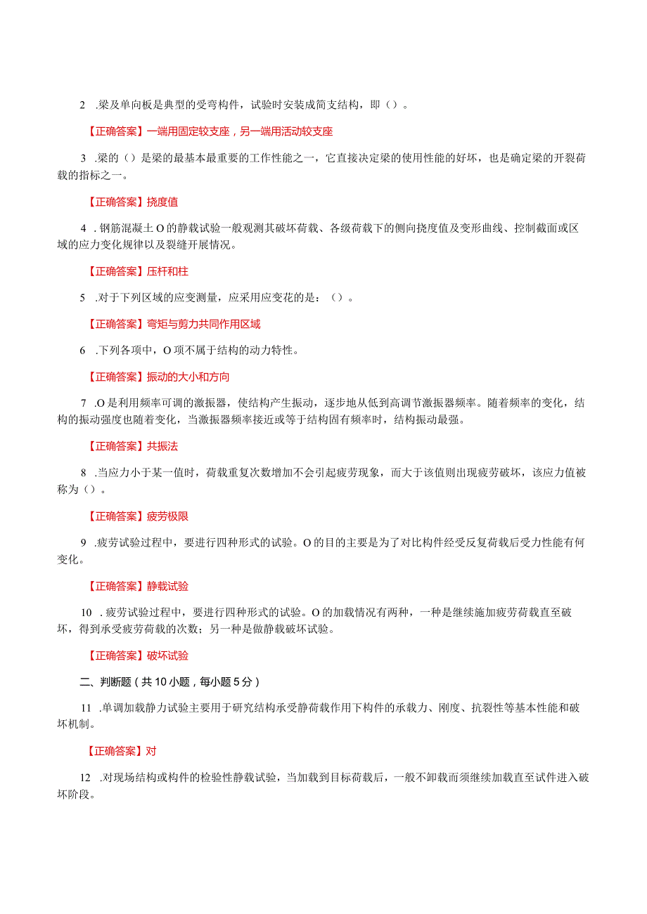 国家开放大学一网一平台电大《建筑结构试验》形考任务作业1及3题库及答案.docx_第3页