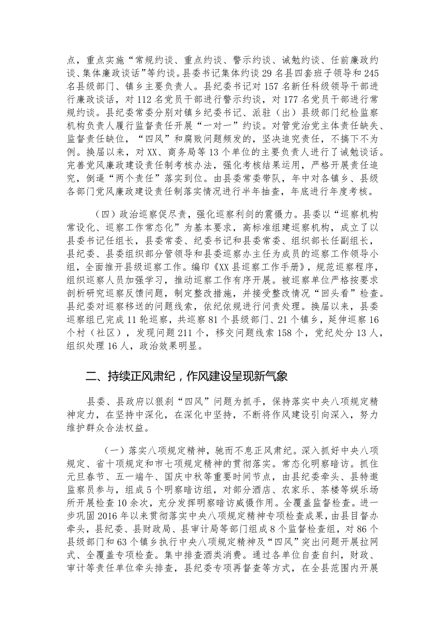 区县领导班子履行党风廉政建设主体责任情况.docx_第2页