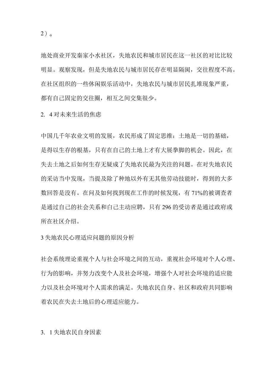 失地农民心理适应现状及引导路径探析.docx_第3页