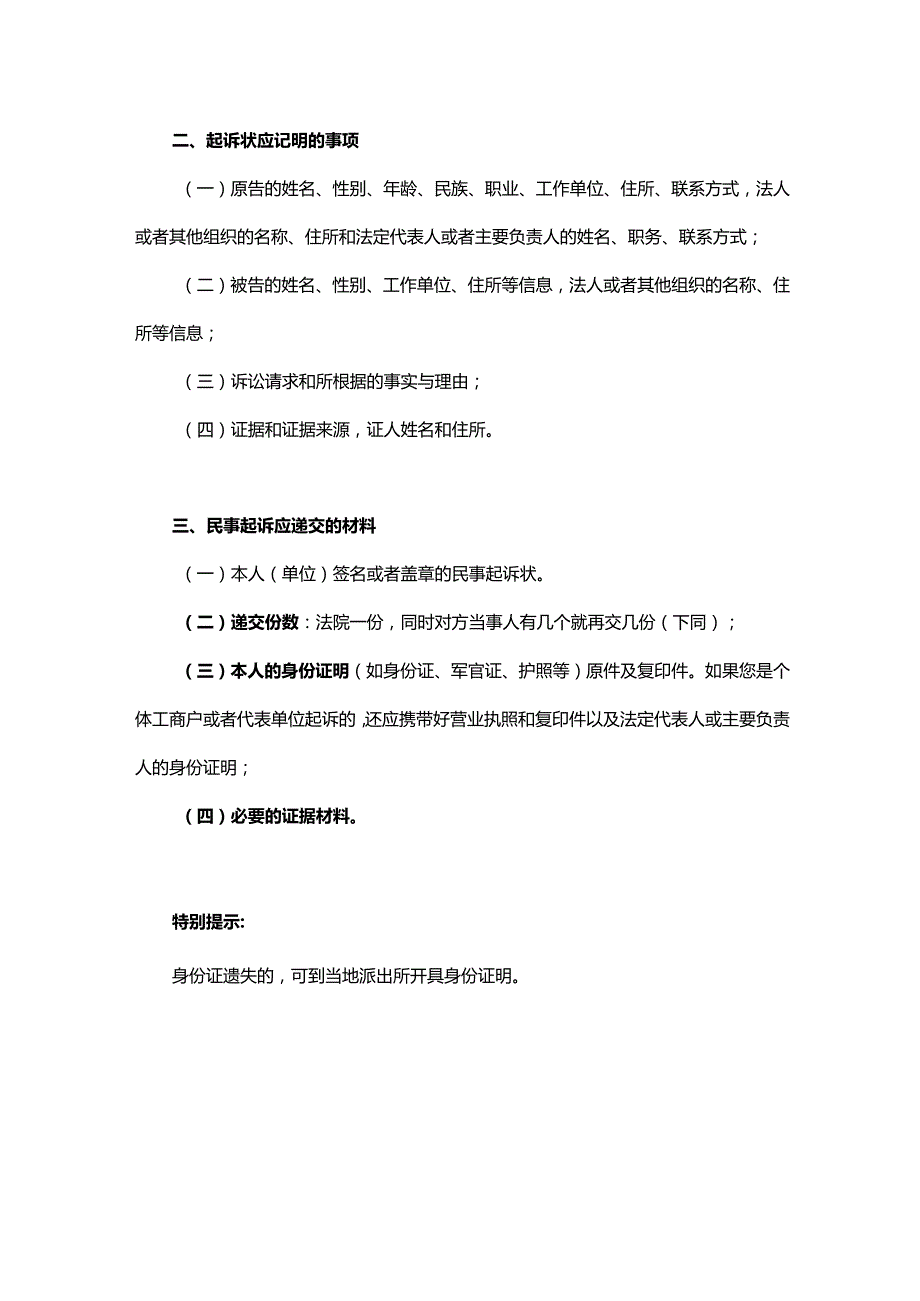 房屋装修纠纷起诉状范本.docx_第3页