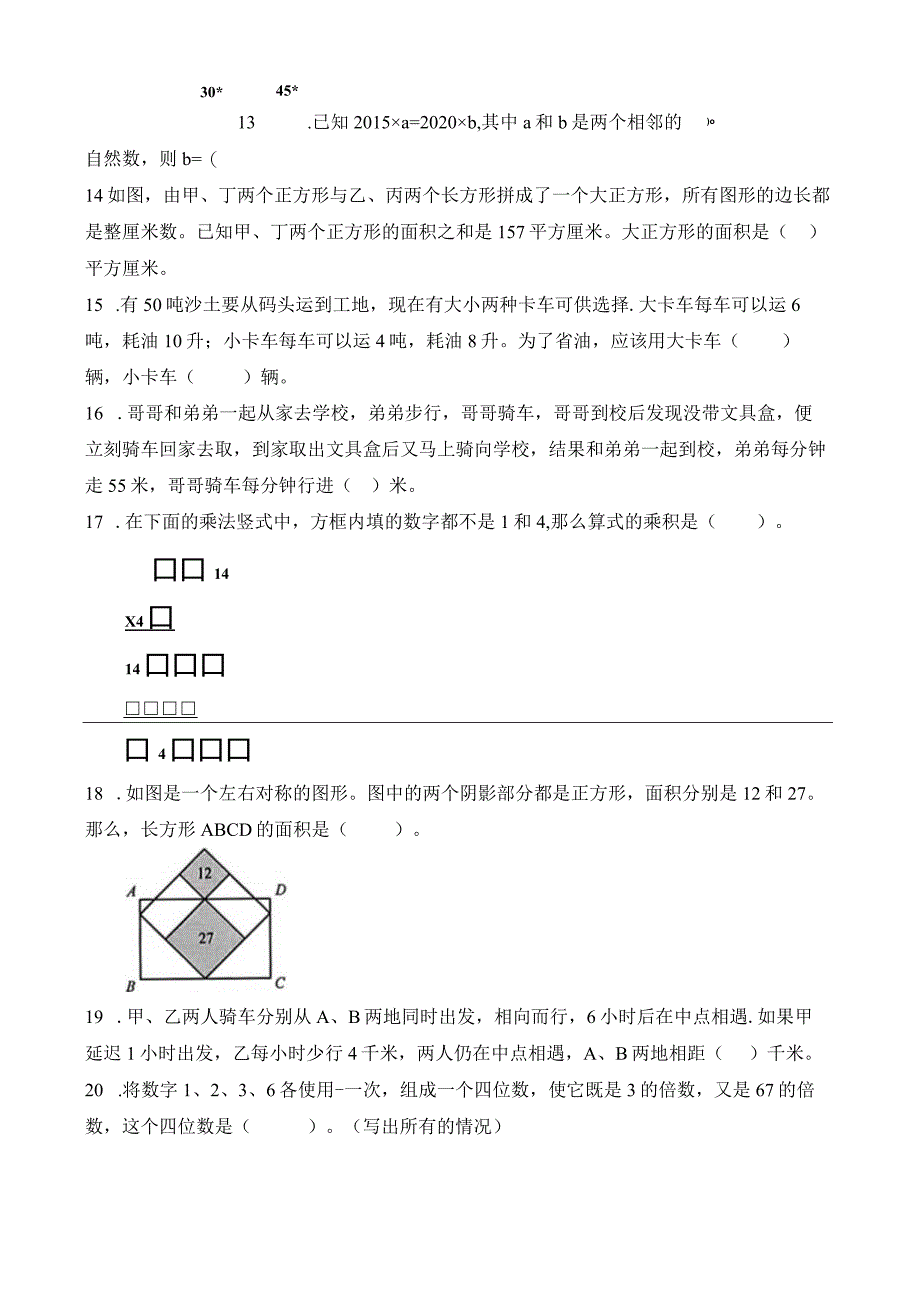 小学四上奥数培优竞赛测试卷（三）及答案.docx_第3页