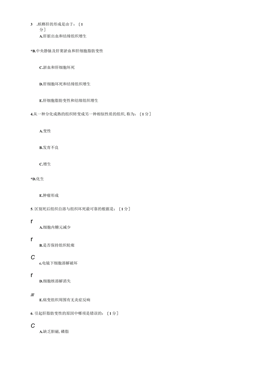 北京中医药大学远程教育学院病理学作业.docx_第2页