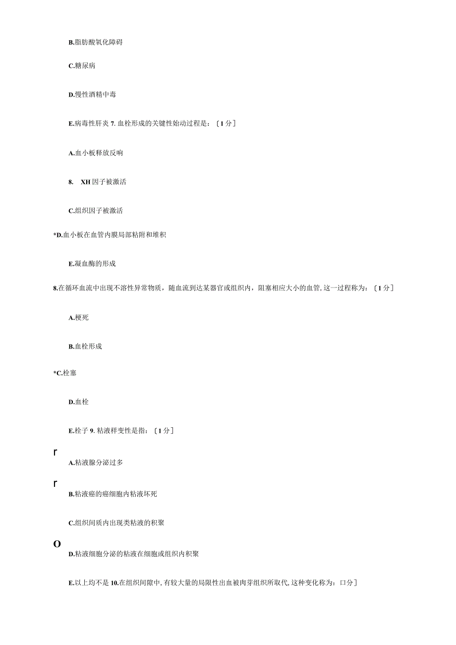 北京中医药大学远程教育学院病理学作业.docx_第3页