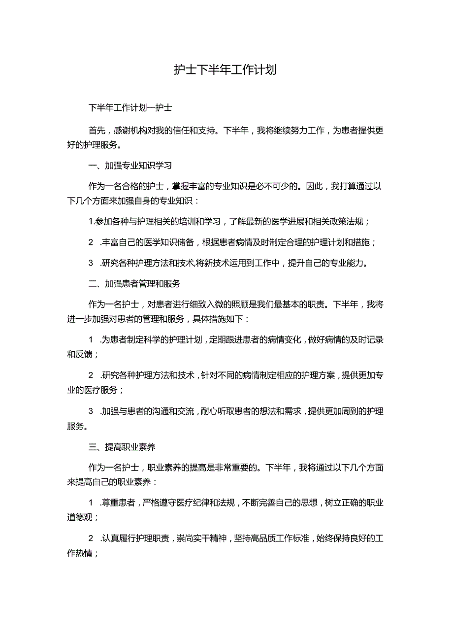 护士下半年工作计划.docx_第1页