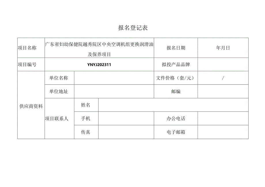 招标文件发售登记表.docx_第1页