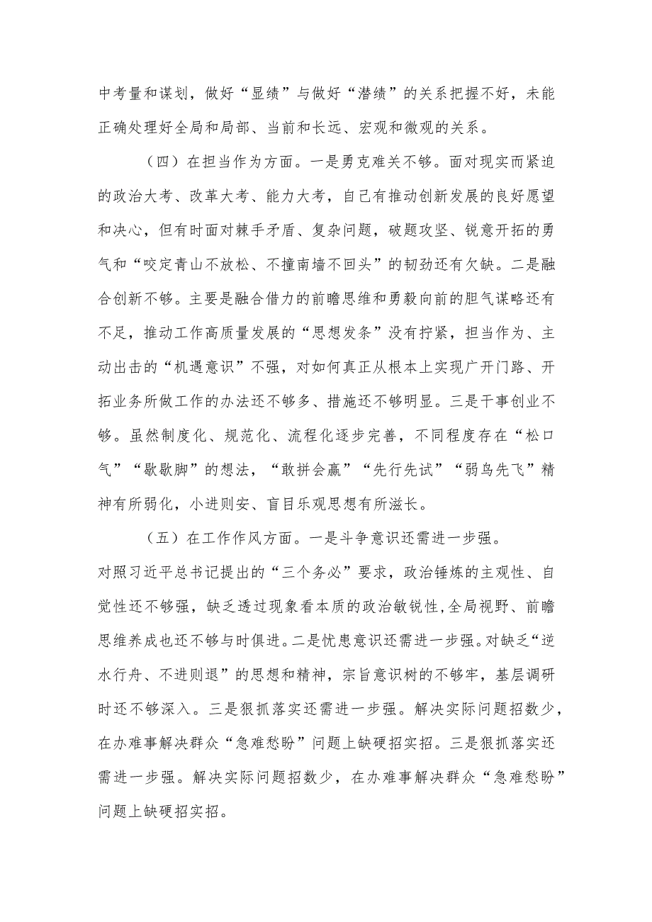 基层党员干部2023年主题教育“六个方面”专题组织生活会个人检视剖析材料.docx_第3页