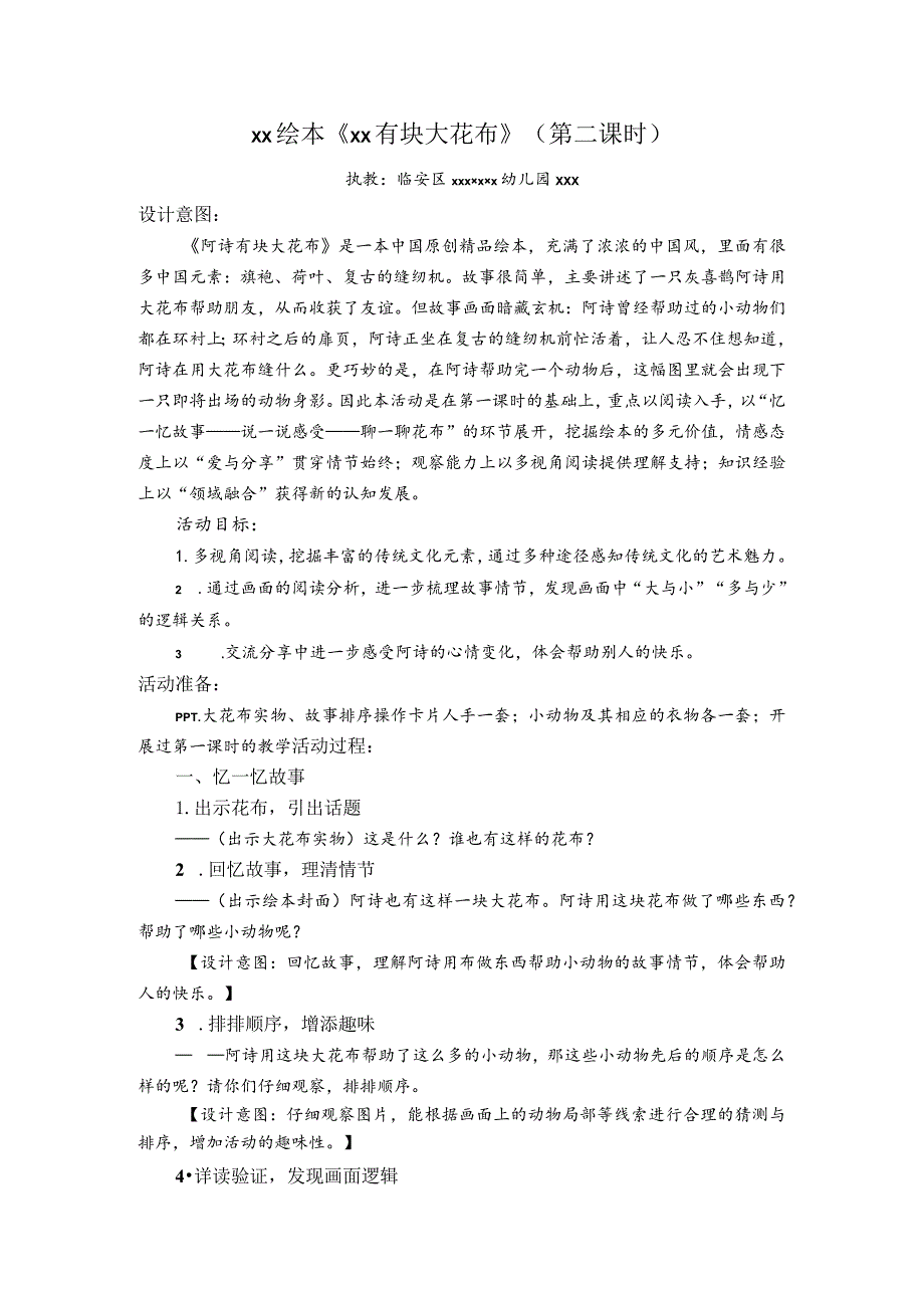 大班绘本活动《阿诗有块大花布》公开课教案教学设计课件资料.docx_第1页