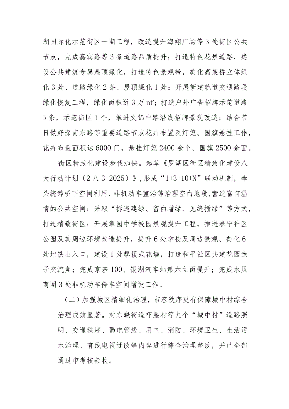 区城管和综合执法局2023年工作总结和2024年工作思路.docx_第2页