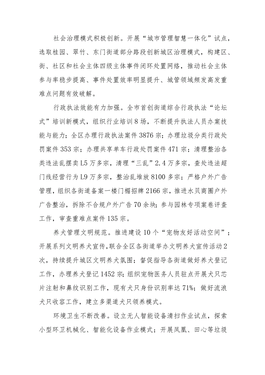 区城管和综合执法局2023年工作总结和2024年工作思路.docx_第3页