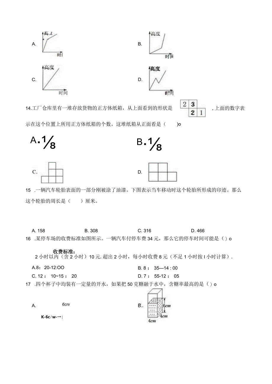 2022年浙江省宁波市慈溪市小学小升初学业水平测试试卷（含答案）.docx_第2页