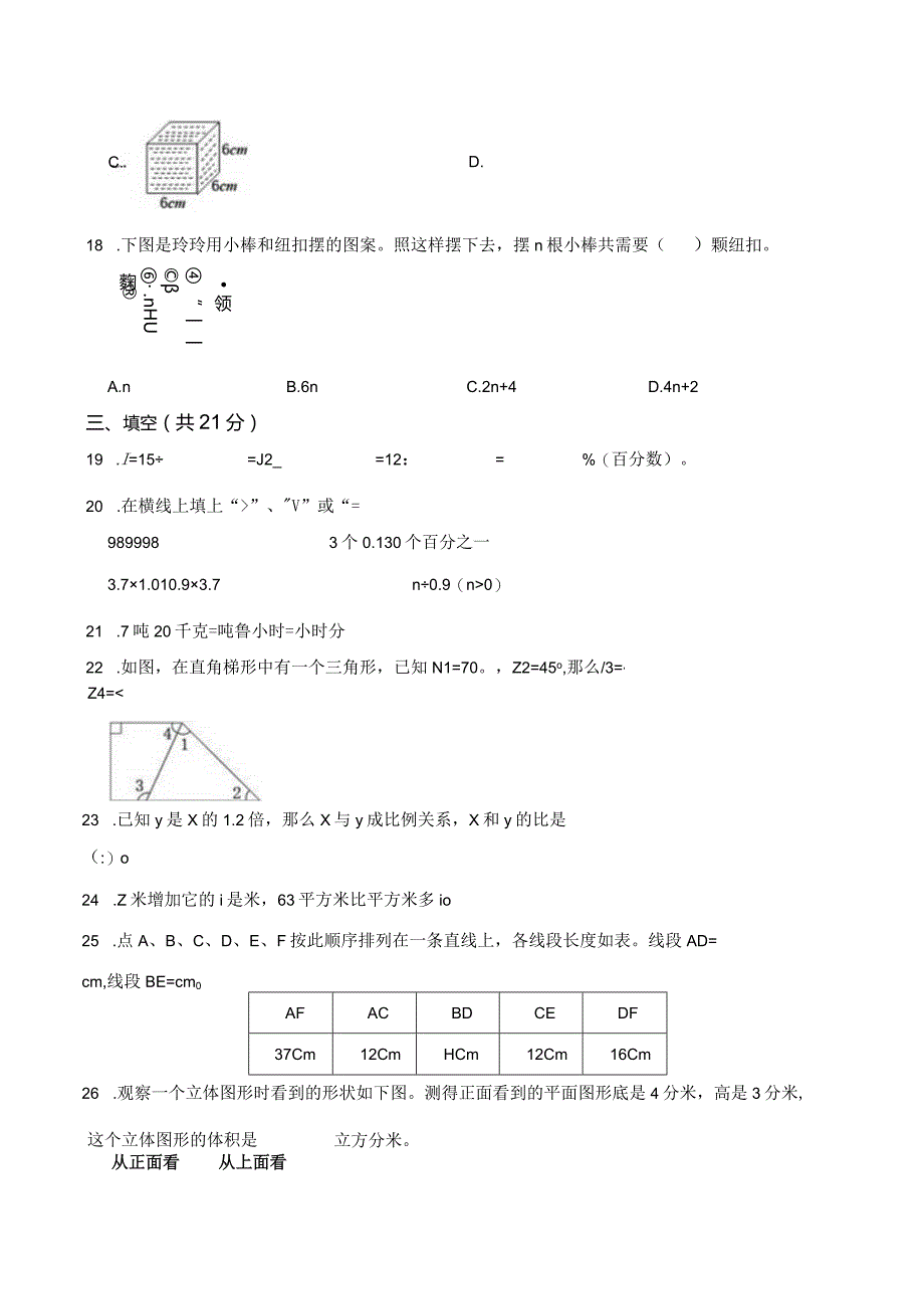 2022年浙江省宁波市慈溪市小学小升初学业水平测试试卷（含答案）.docx_第3页