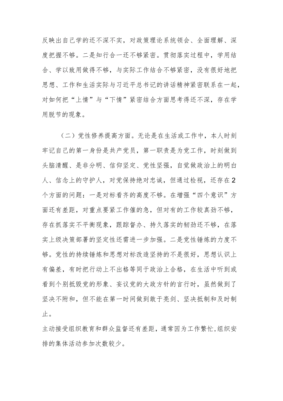 2024年度党员主题教育专题组织生活会个人（检视创新理论、党性修养、服务群众、先锋模范）发言提纲2篇（四个方面）.docx_第2页