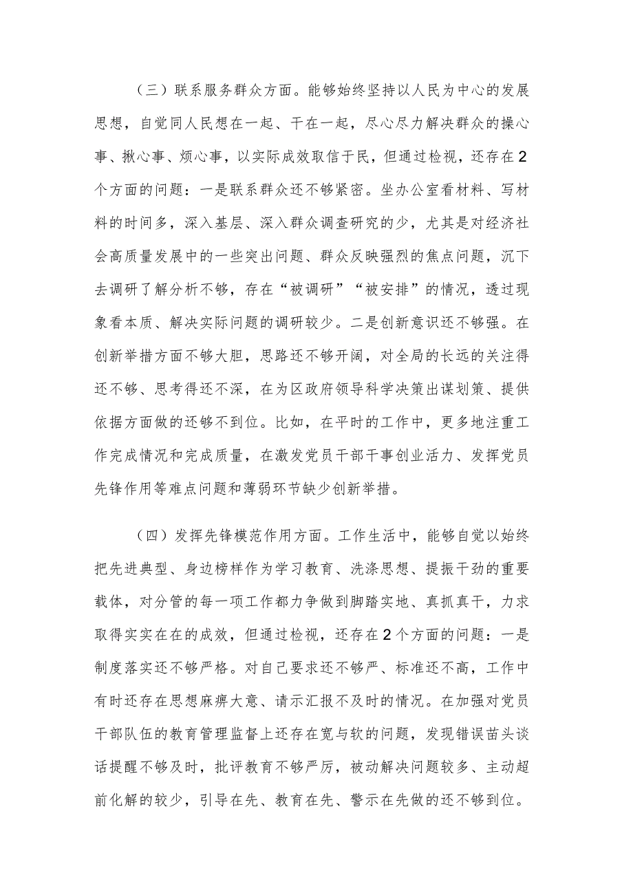 2024年度党员主题教育专题组织生活会个人（检视创新理论、党性修养、服务群众、先锋模范）发言提纲2篇（四个方面）.docx_第3页