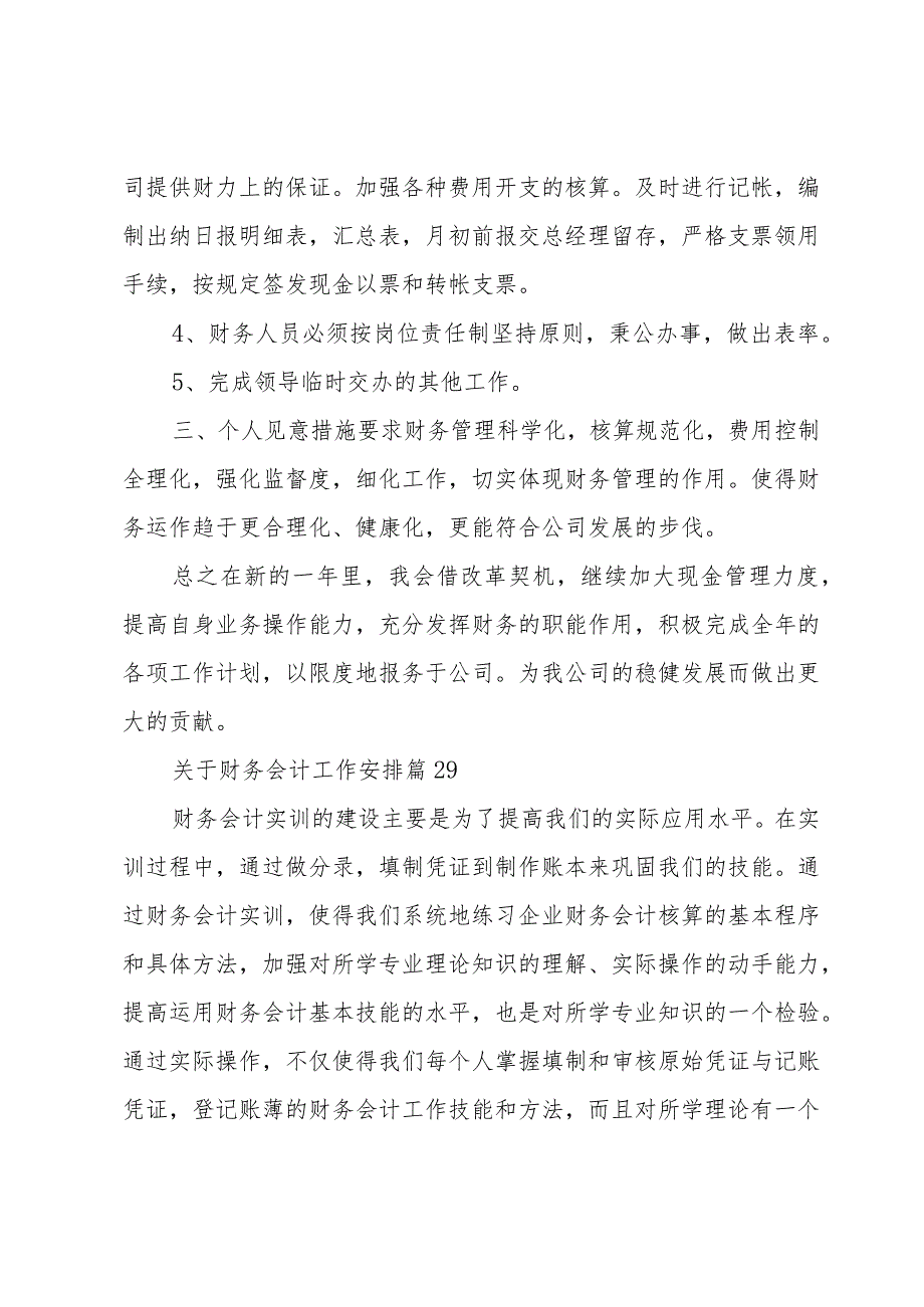 关于财务会计工作安排（32篇）.docx_第2页