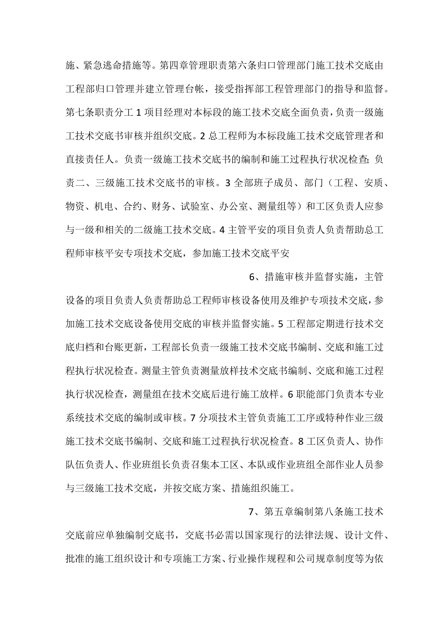 -施工技术交底管理办法-.docx_第3页