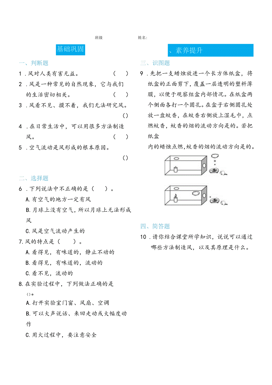 2-7风的成因（练习）三年级上册科学教科版.docx_第1页