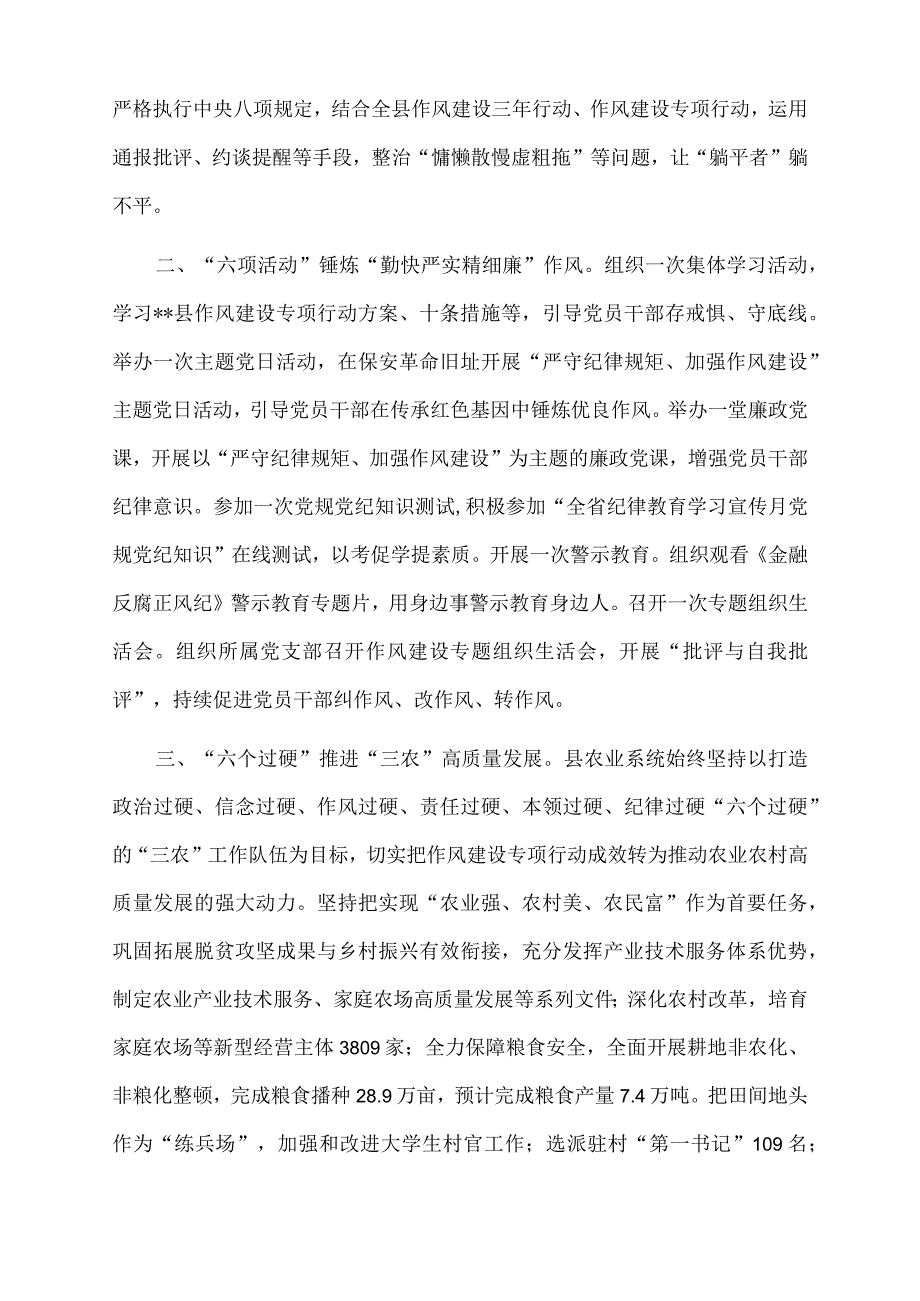 2022年农业农村局作风建设专项行动工作汇报.docx_第2页