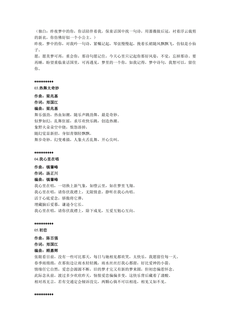 1980年04月陈百强粤语专辑《不再流泪》.docx_第2页