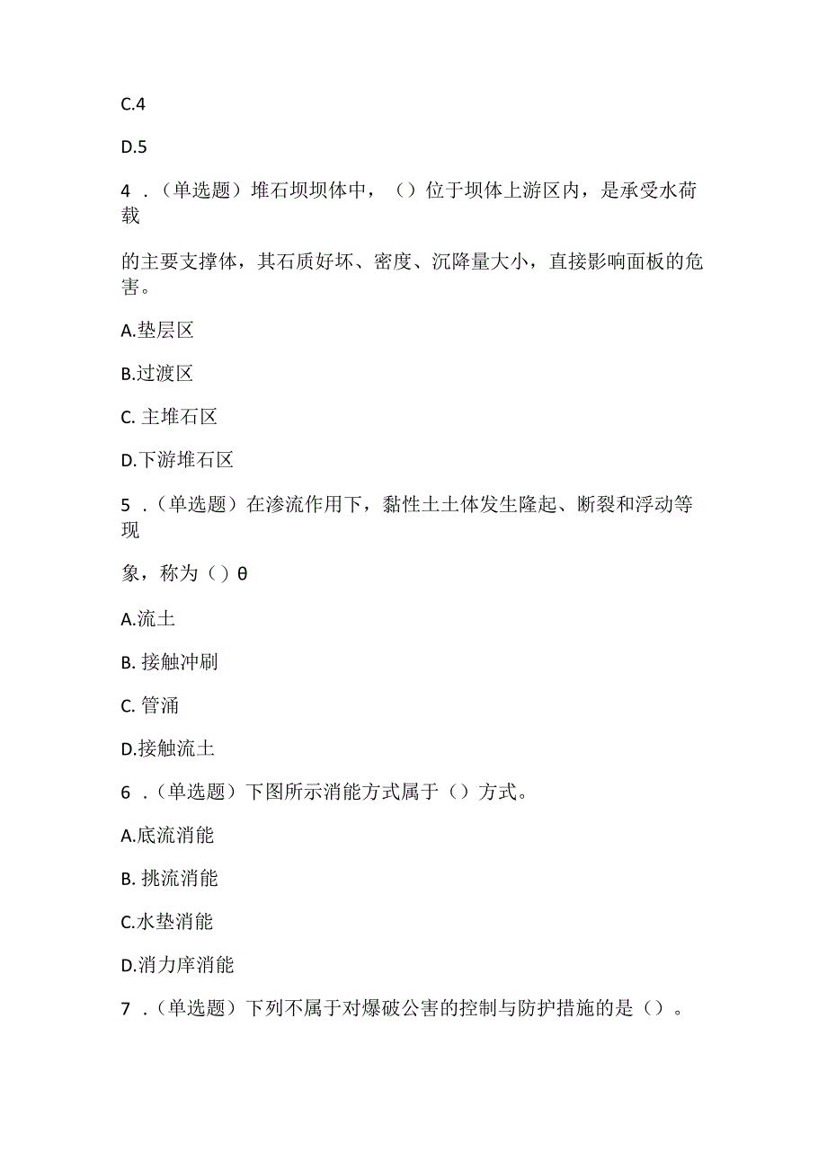 2022一建《水利水电工程管理与实务》模拟.docx_第2页