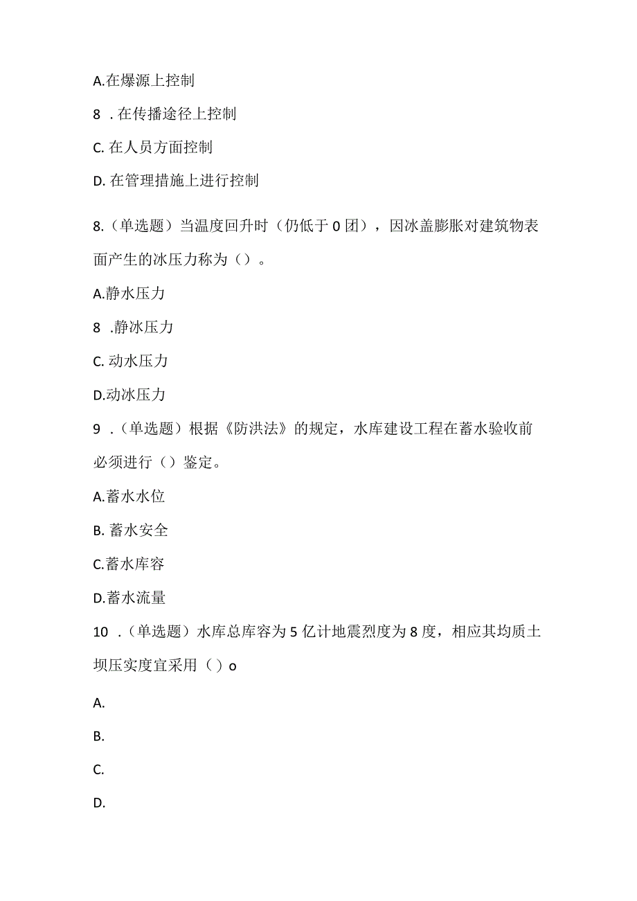 2022一建《水利水电工程管理与实务》模拟.docx_第3页