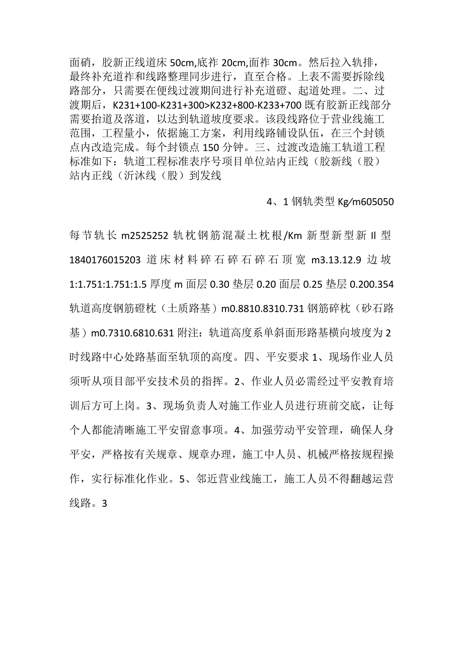 -既有线改造技术交底-.docx_第2页