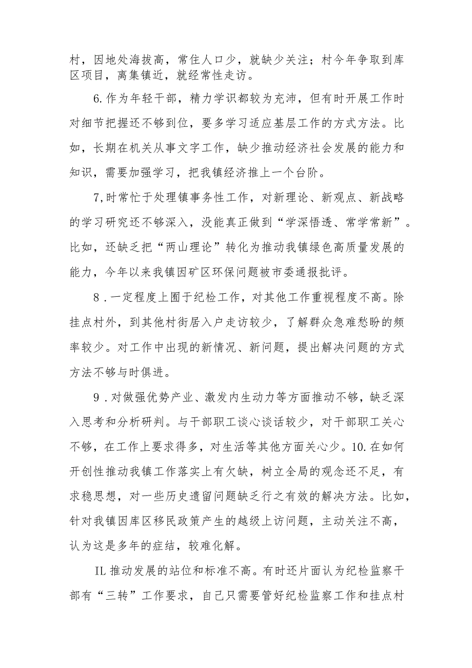 (100条)2023年主题教育民主生活会、组织生活会相互批评意见实例集锦.docx_第2页