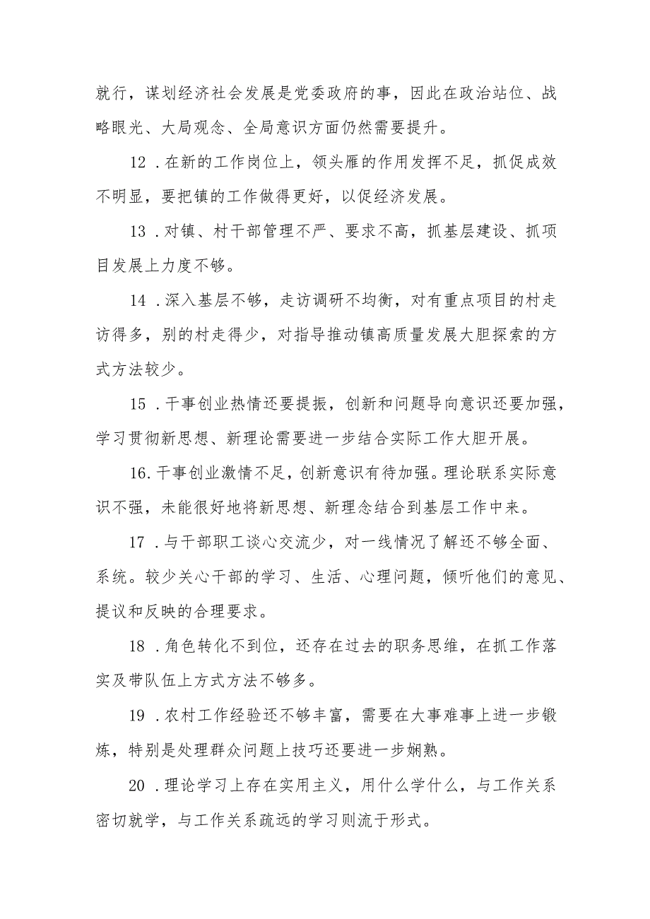 (100条)2023年主题教育民主生活会、组织生活会相互批评意见实例集锦.docx_第3页