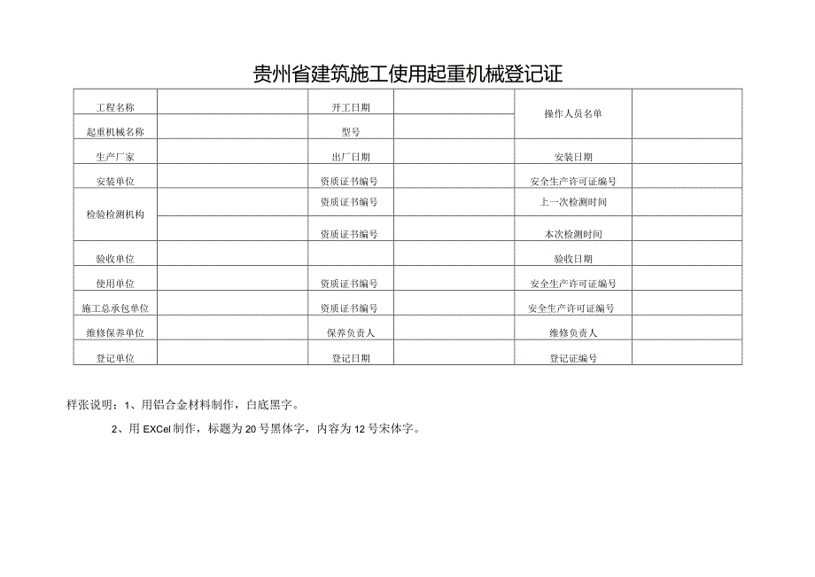 (起重)经开区建筑施工用地重机械登记告知书.docx_第3页