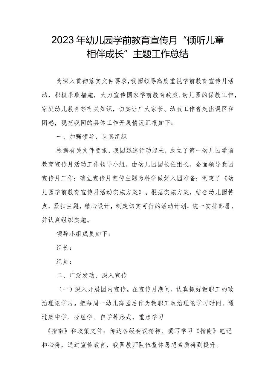 2023年幼儿园学前教育宣传月“倾听儿童相伴成长”主题工作总结.docx_第1页