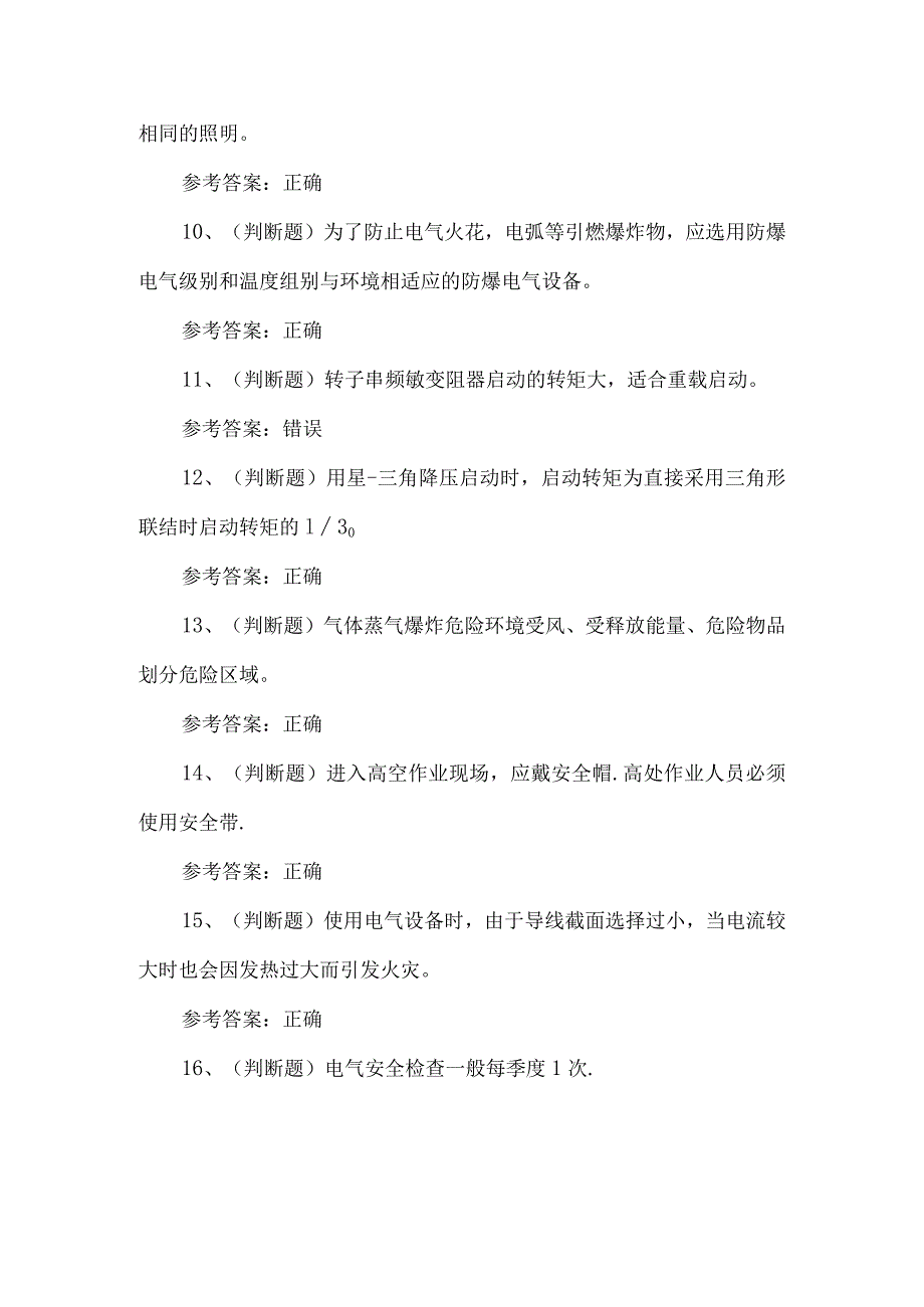 2023年低压电工练习题第102套.docx_第2页