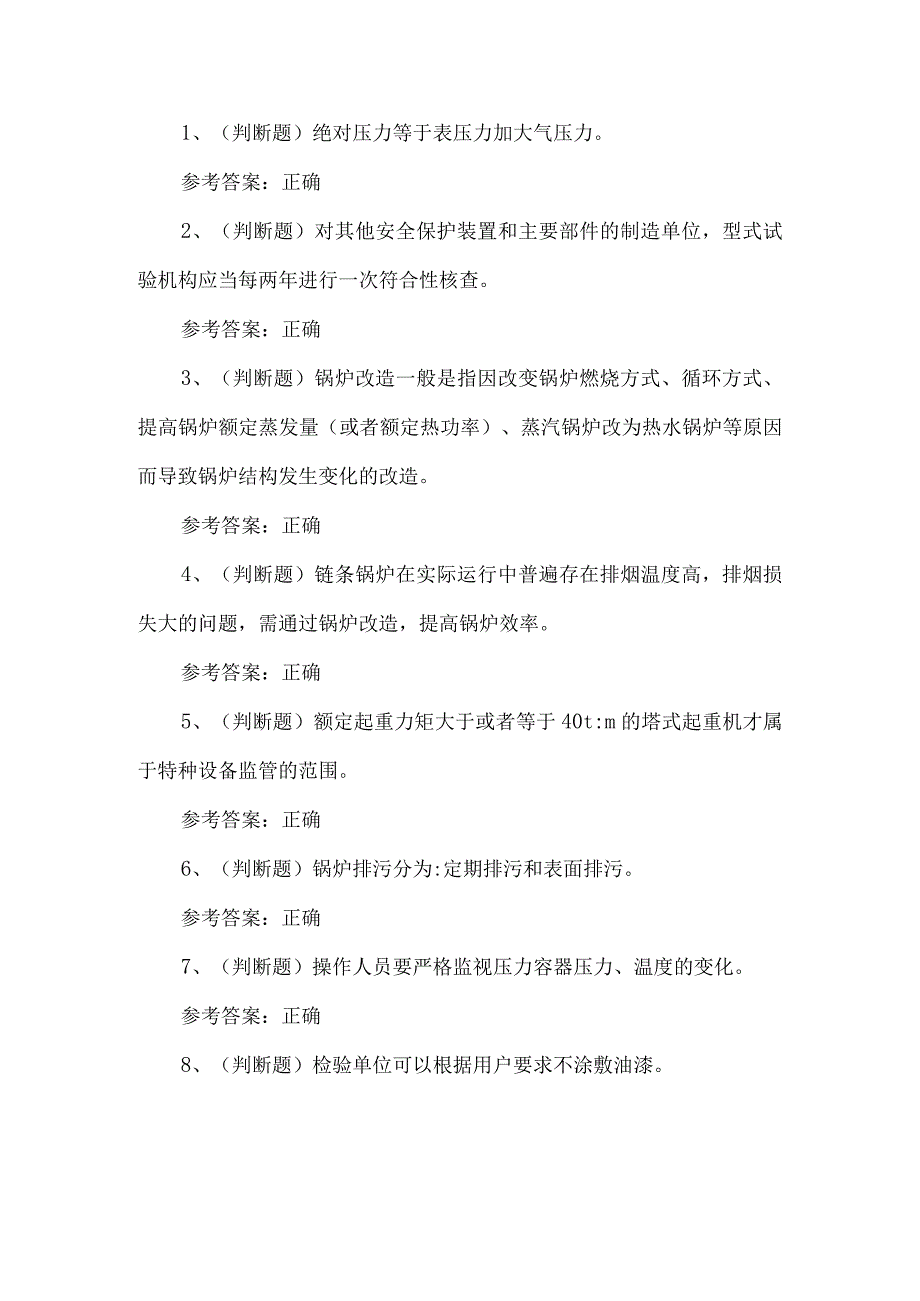 2023年A特种设备考试练习题第101套.docx_第1页