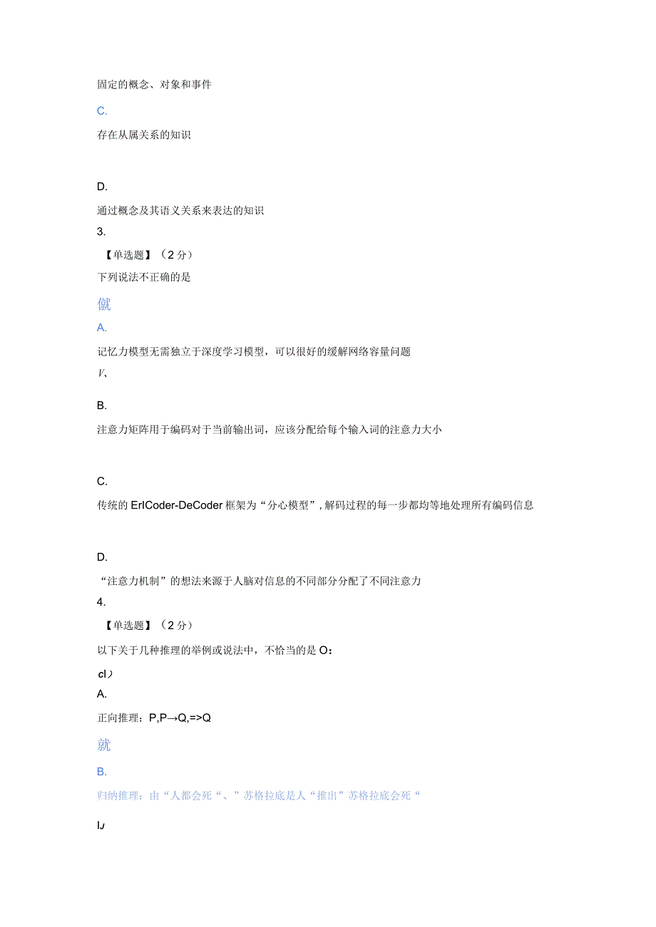 2020知到（智慧树）人工智能基础导学期末考试试卷答案最新版.docx_第2页