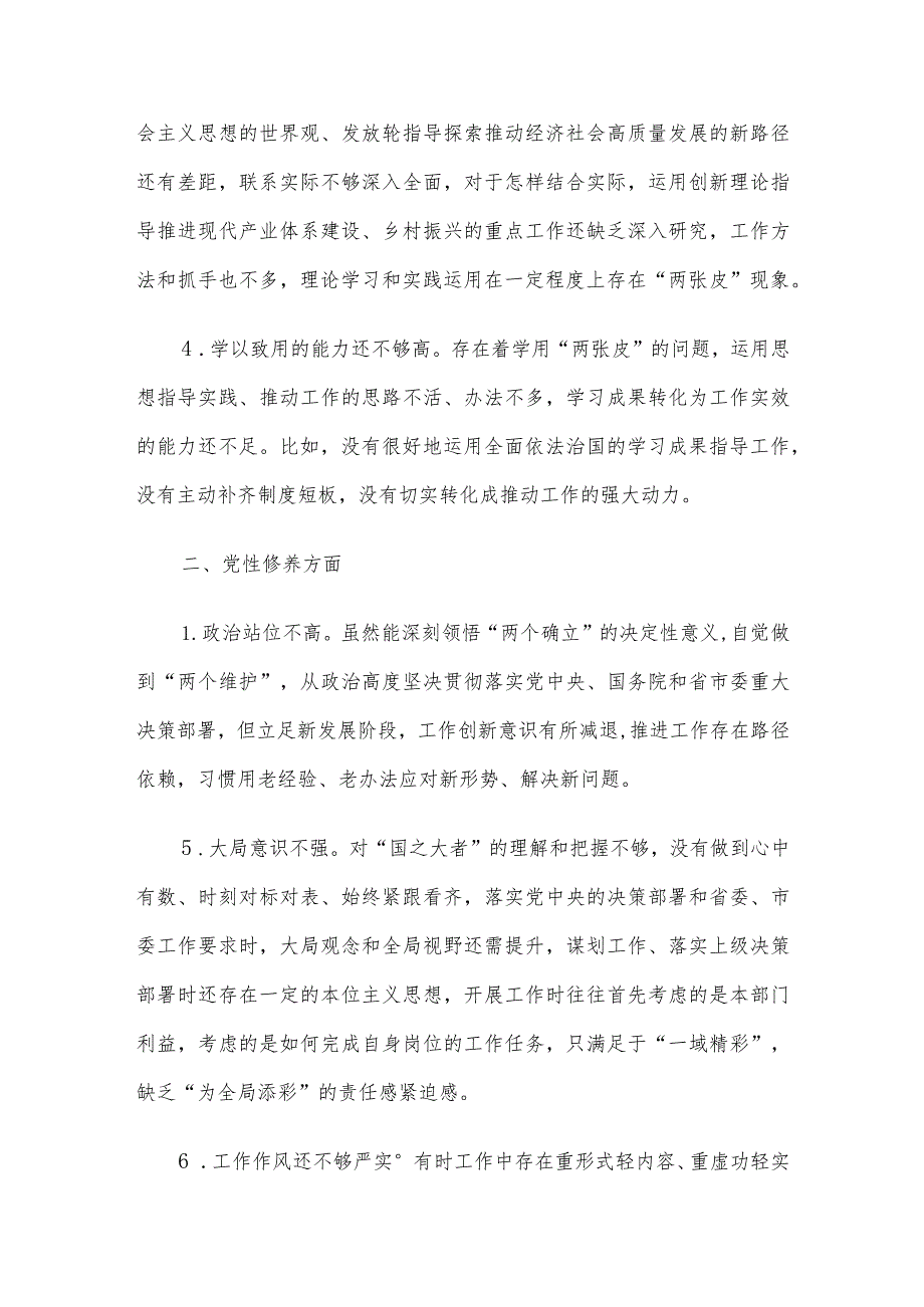 2023年专题组织生活会对照检查、批评与自我批评意见汇总.docx_第2页