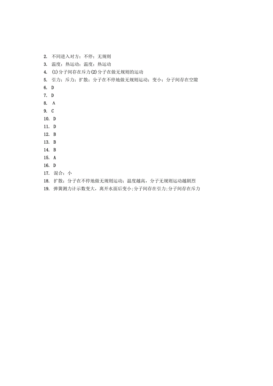 13.1分子热运动课后作业（答案）.docx_第3页